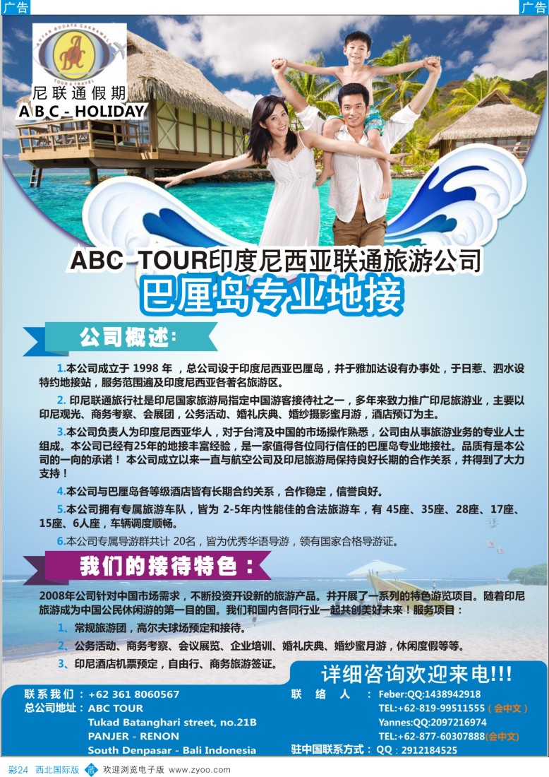 b彩024  【ABC联通】巴厘岛专业地接