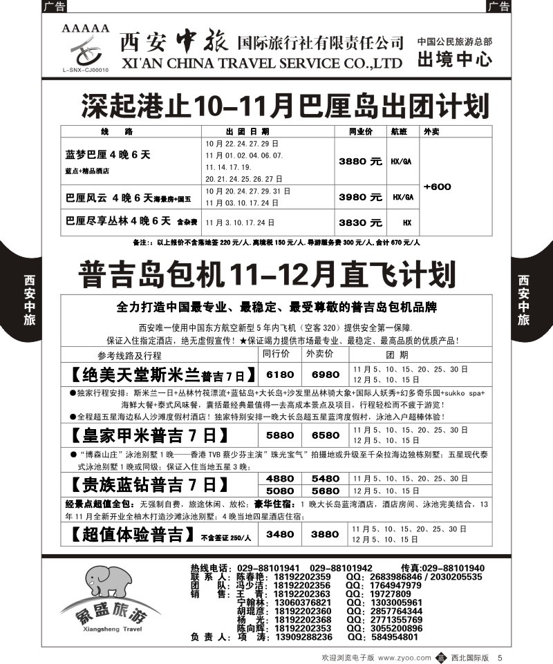 b黑005  西安中旅-亚非2-普吉岛