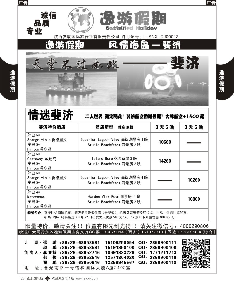 b黑028  逸游假期-斐济