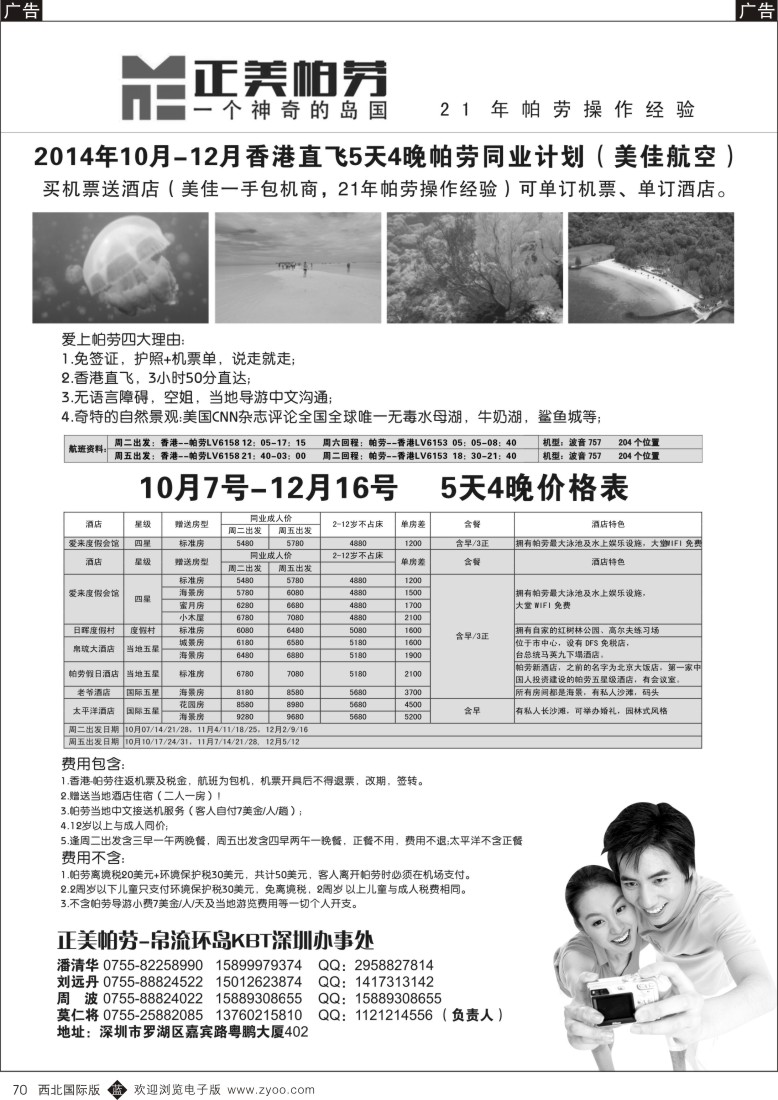 b黑070  正美帕劳