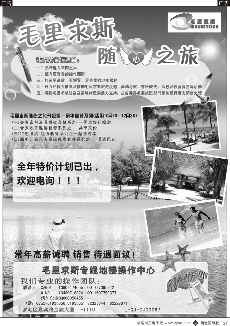 b黑129  毛厘假期--毛里求斯专线
