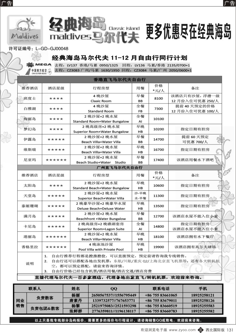 b黑131  经典海岛-马尔代夫10月酒店报价