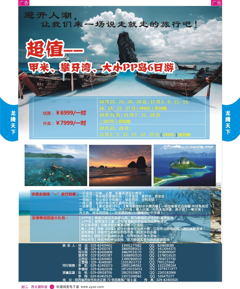 r彩000  封二   陕西中旅·中国公民旅游总部甲米
