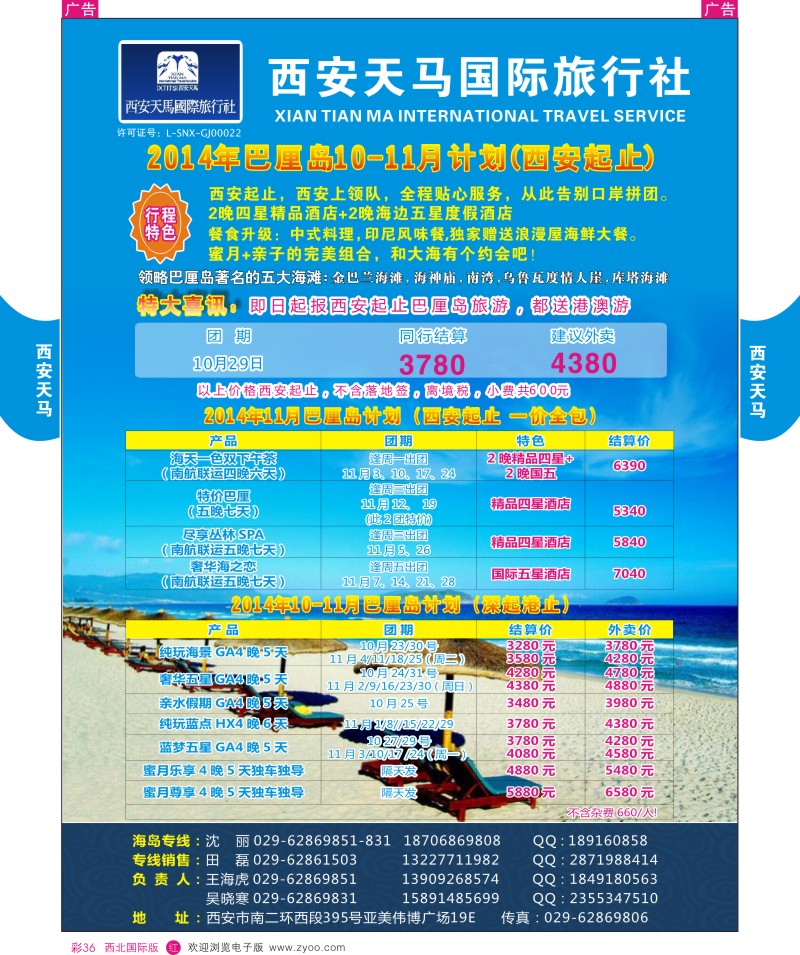 r彩036  西安天马-巴厘岛计划