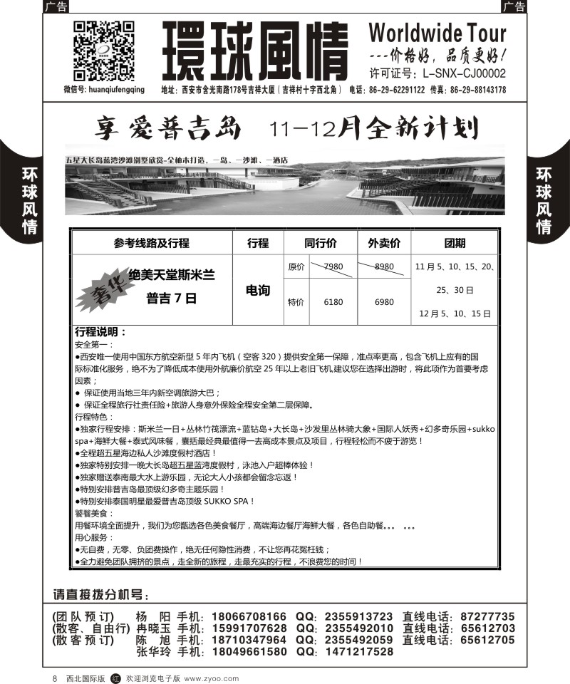 r黑008  环球风情--享爱普吉岛1
