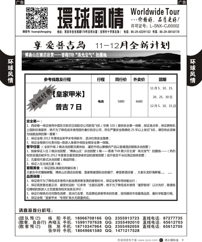 r黑009  环球风情--享爱普吉岛2