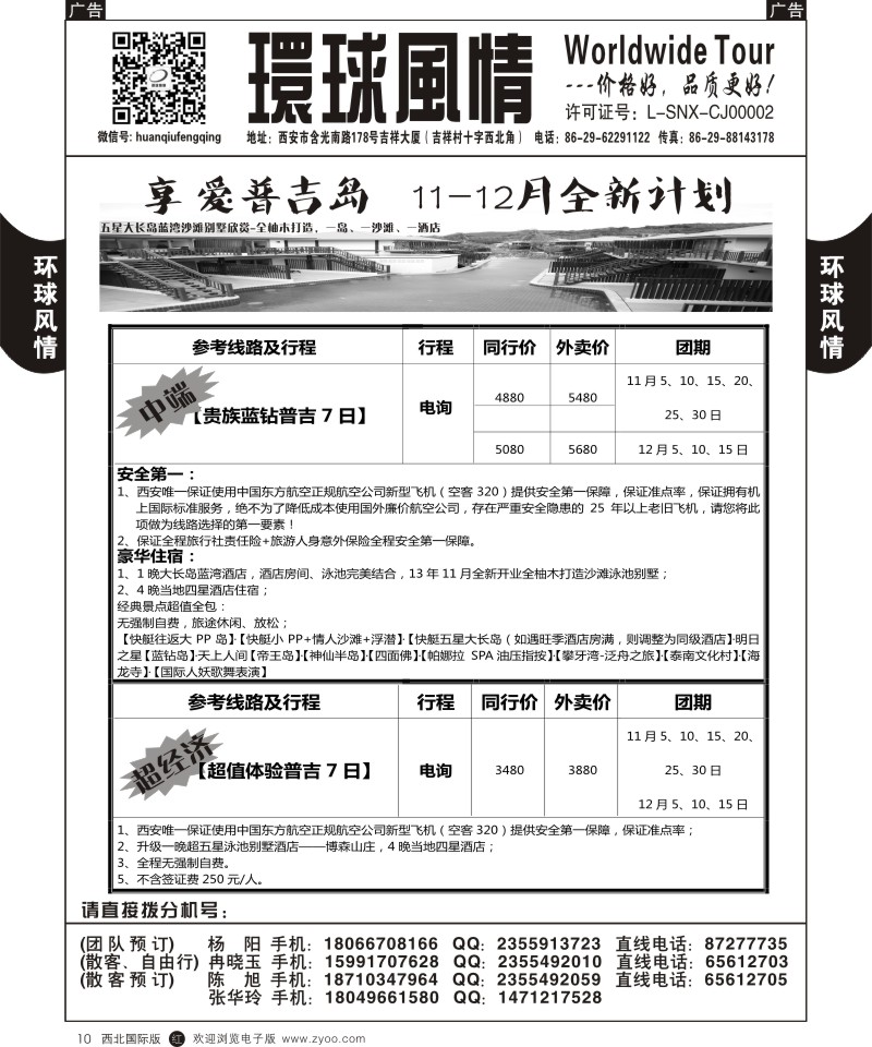 r黑010  环球风情--享爱普吉岛3