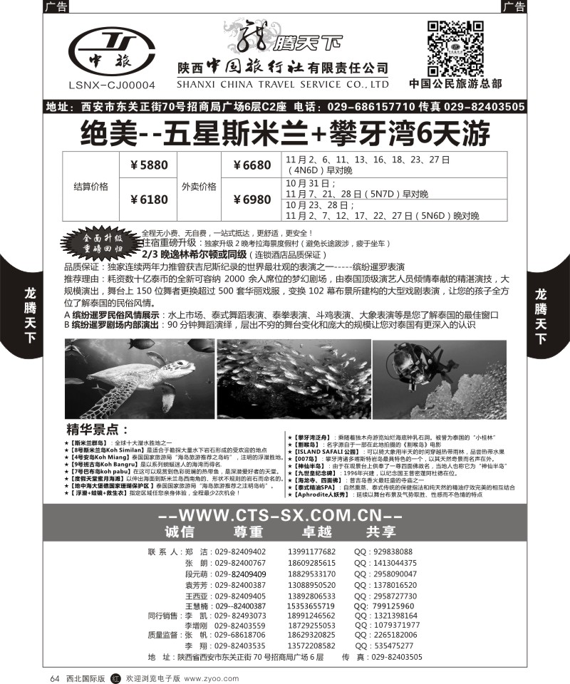 r黑064  陕西中旅.中国公民旅游总部-东南亚海岛