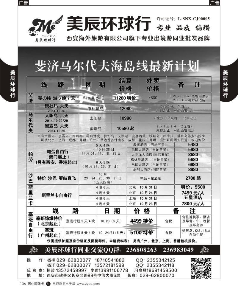 r黑106  美辰环球行-马尔代夫