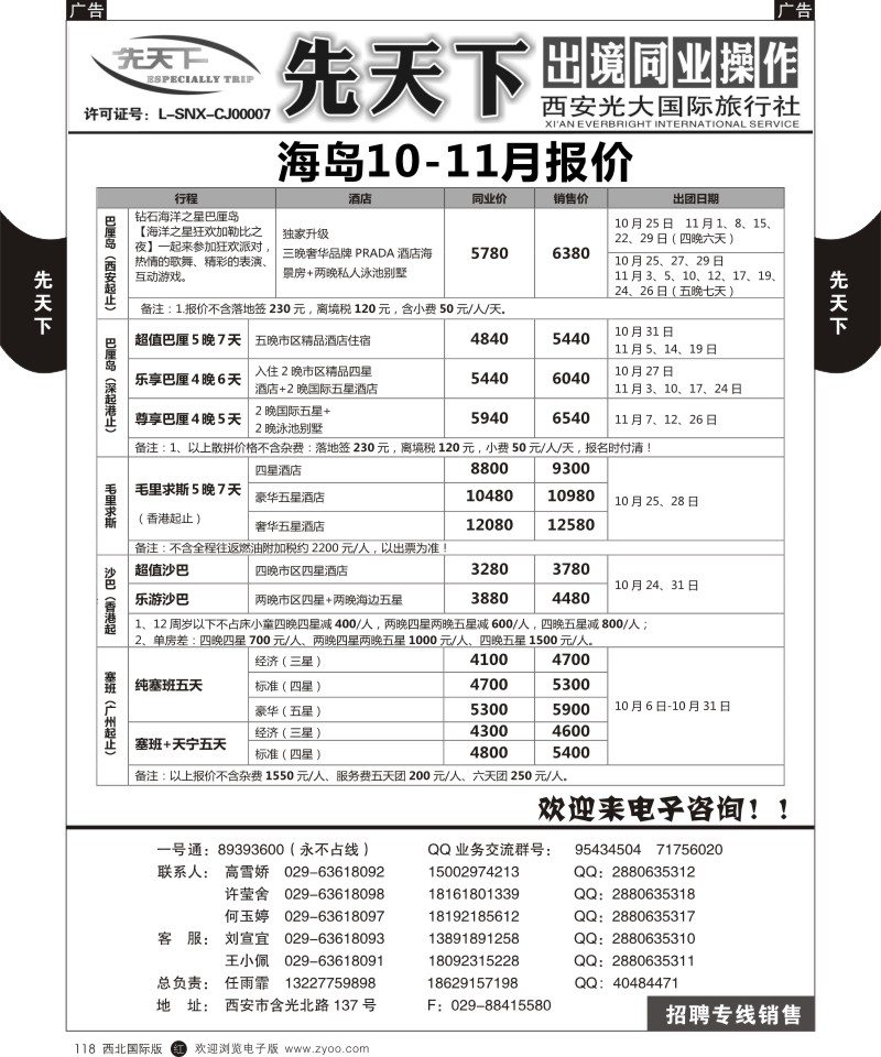 r黑118  西安光大国旅-先天下-海岛1