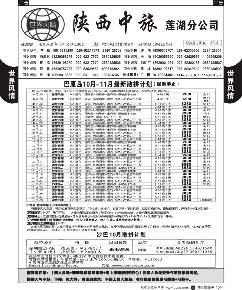 r黑129  世界风情-深圳中洲西安联络办-巴厘岛／沙巴