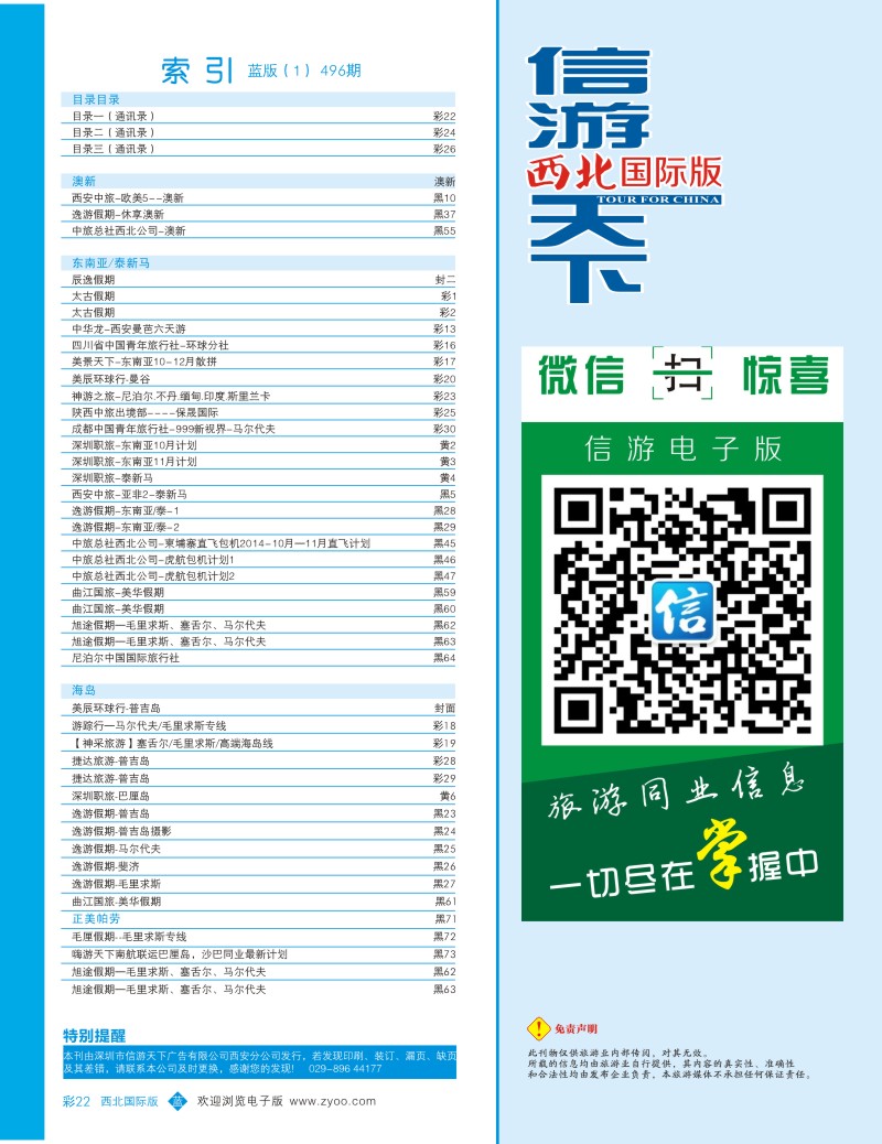 b彩022  目录一（通讯录）