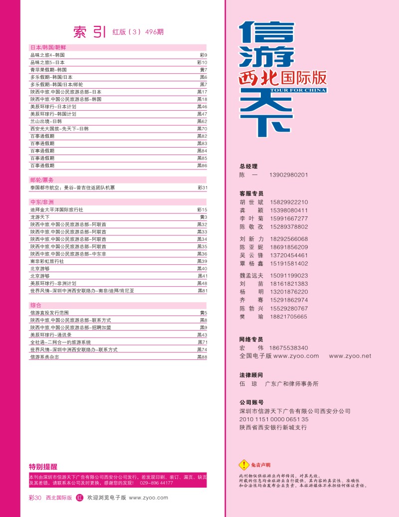 r彩030  目录三（通讯录）
