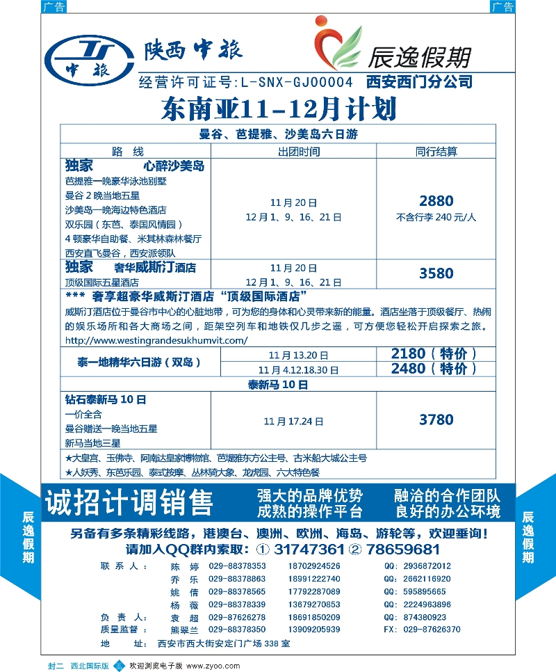 b彩000封二 辰逸假期-东南亚11-12月计划