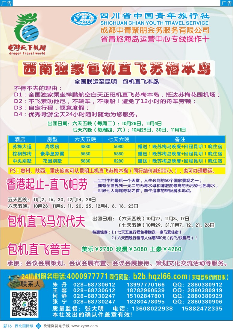 b彩016  四川省中国青年旅行社-环球分社