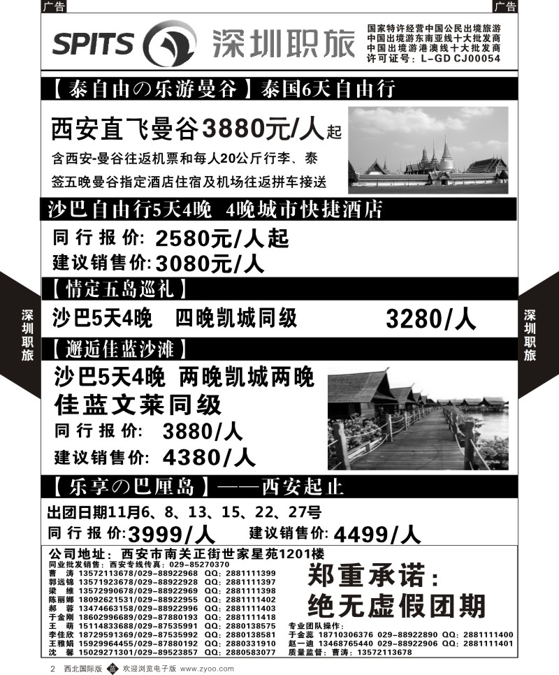 b黄002  深圳职旅-东南亚10月计划