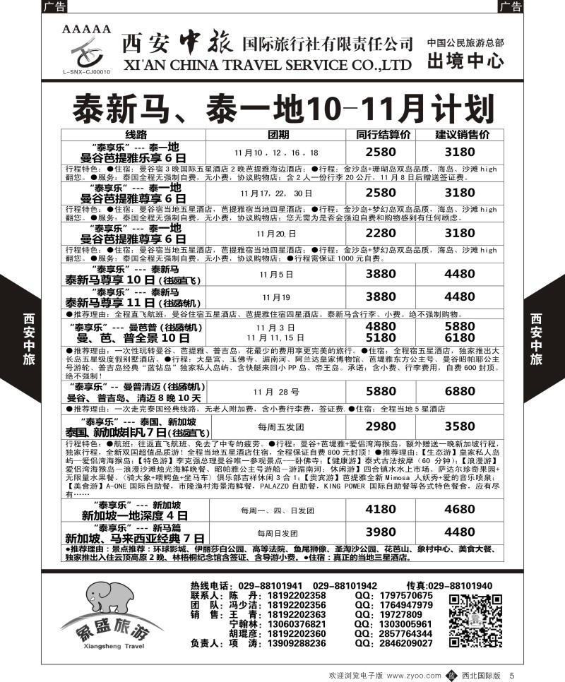 b黑005  西安中旅-亚非2-泰新马