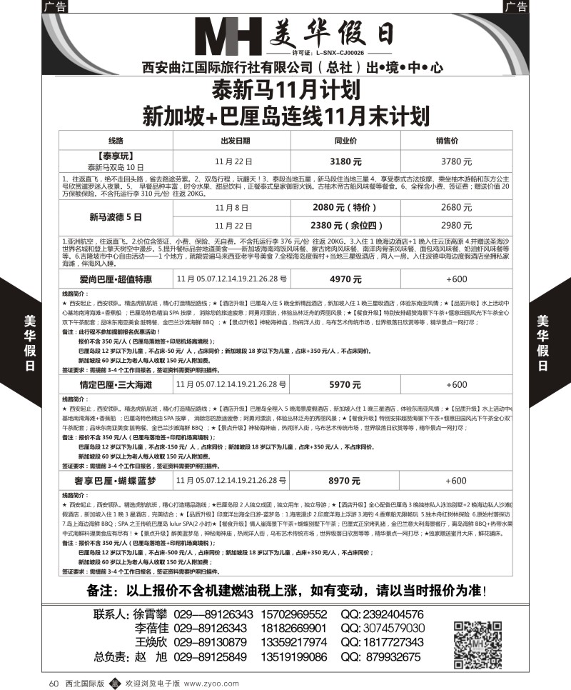 b黑060  曲江国旅-美华假期