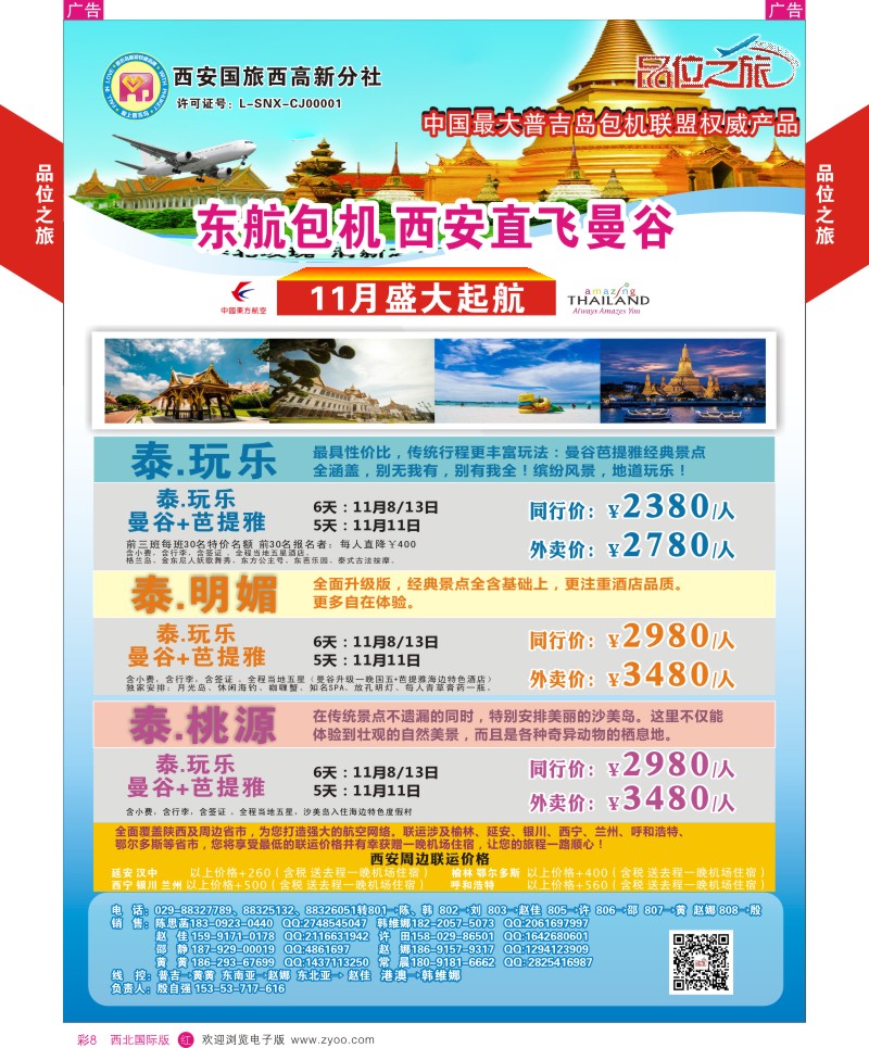 r彩008  品味之旅3-泰国