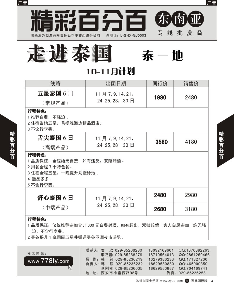 r黑003  精彩百分百-泰一地