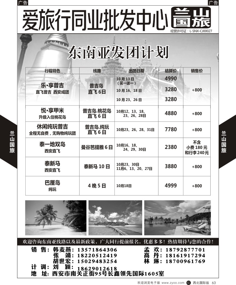 r黑063  兰山出境-东南亚
