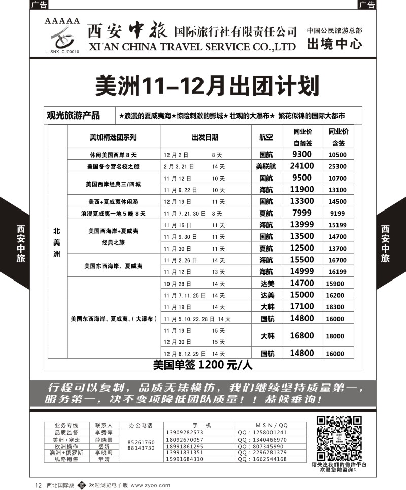 b黑012  西安中旅-澳新2--美洲