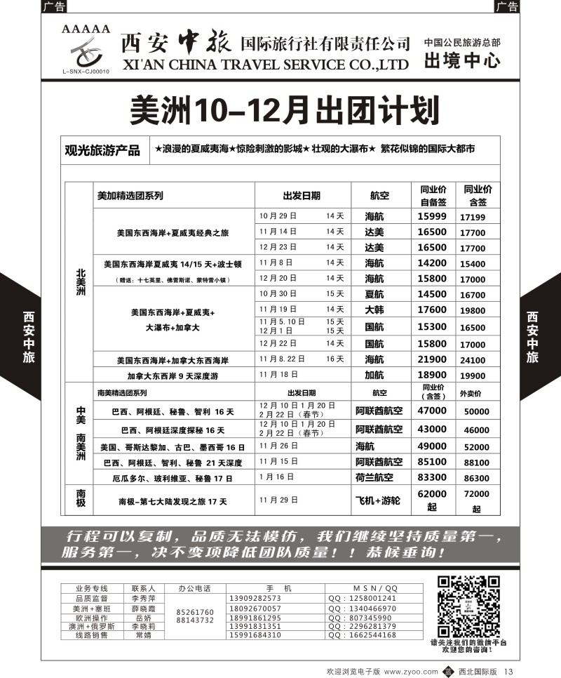 b黑013  西安中旅-澳新3--美洲