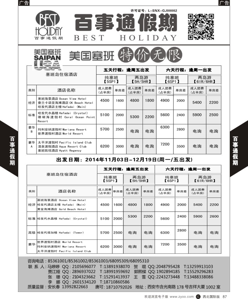 r黑087  百事通假期