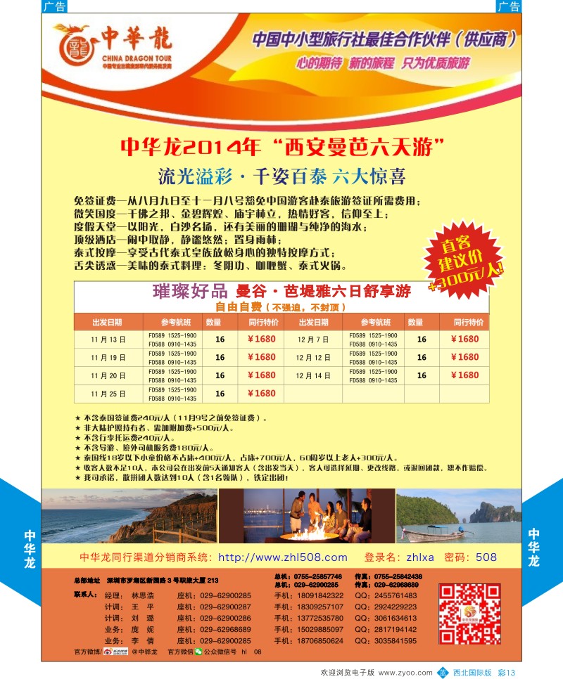 b彩013  中华龙-西安曼芭六天游