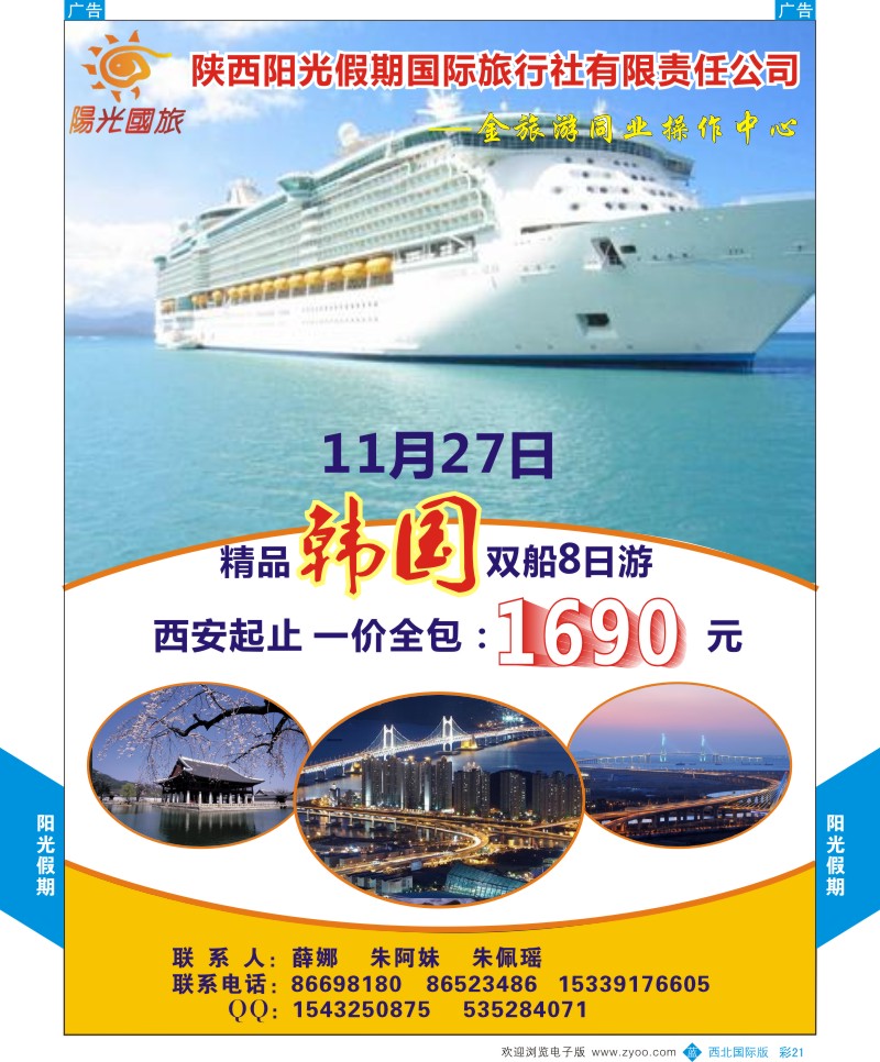 b彩021  陕西阳光假期国际旅行社有限责任公司