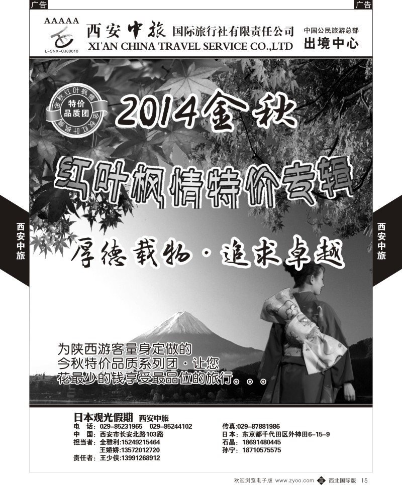 b黑015  西安中旅-日本2-日本