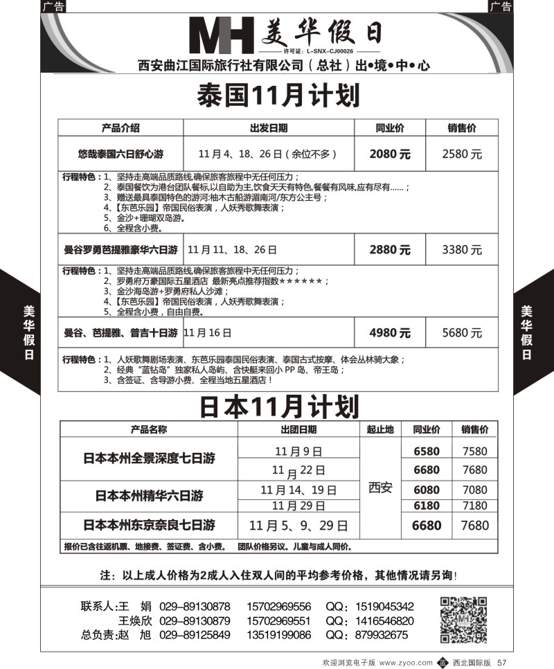 b黑057  曲江国旅-美华假期