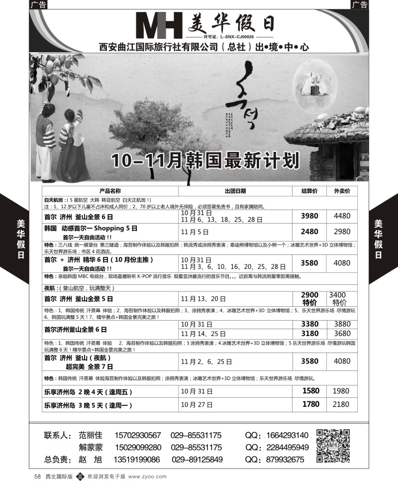 b黑058  曲江国旅-美华假期