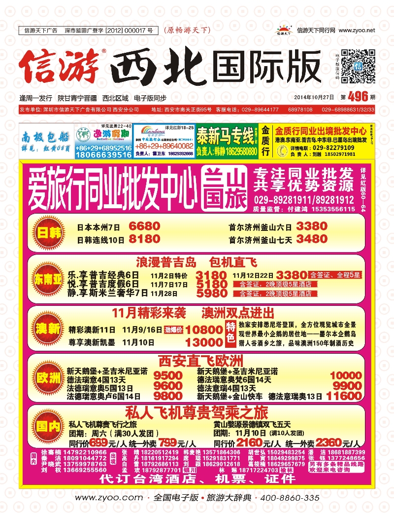 r彩000封面  兰山国旅