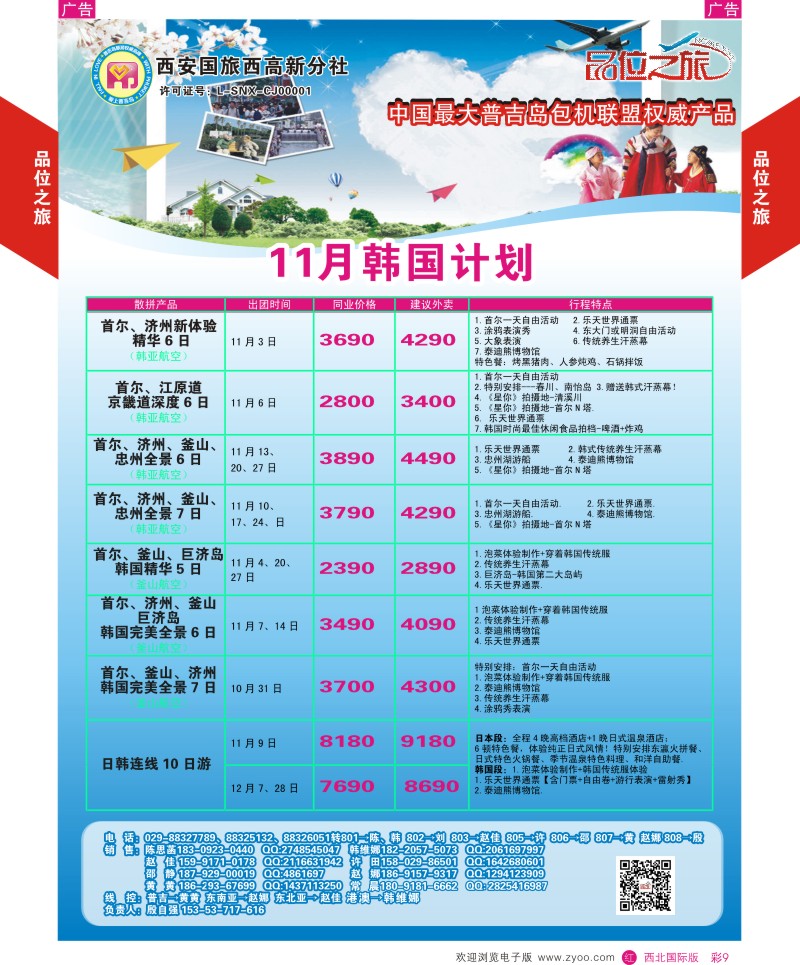 r彩009  品味之旅4-韩国