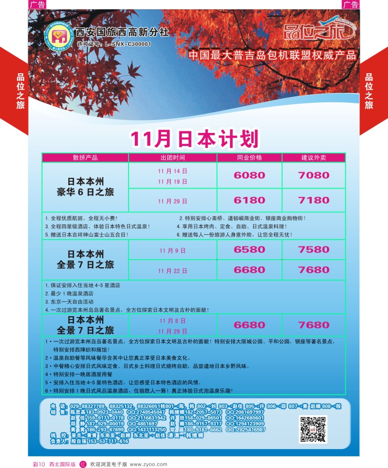 r彩010  品味之旅5-日本