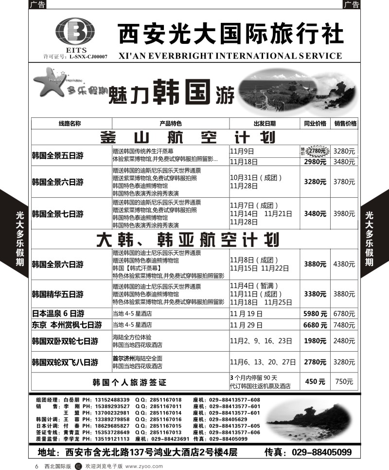 r黑006  多乐假期-韩国／日本