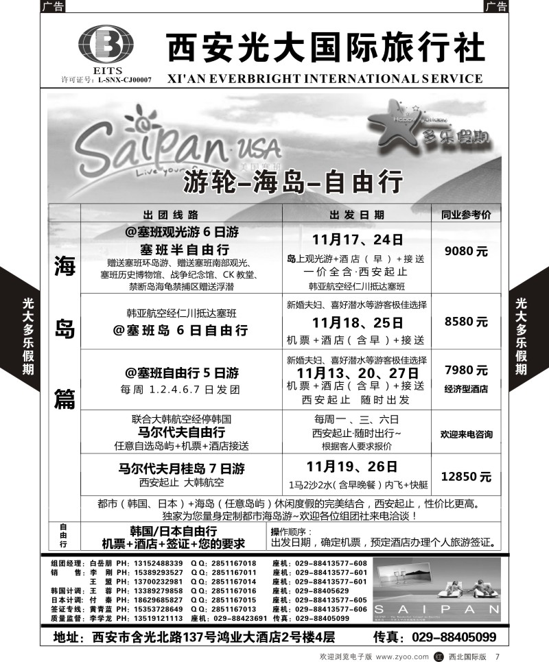 r黑007  多乐假期-韩国／日本／邮轮