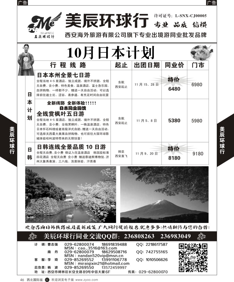 r黑046  美辰环球行-日本计划