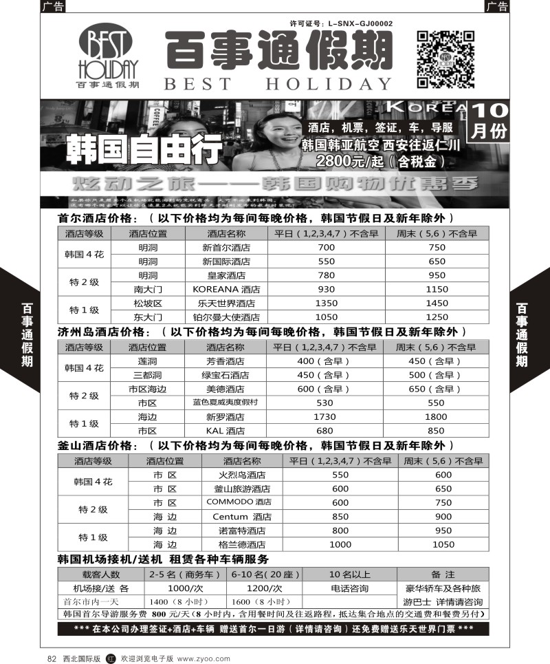 r黑082  百事通假期