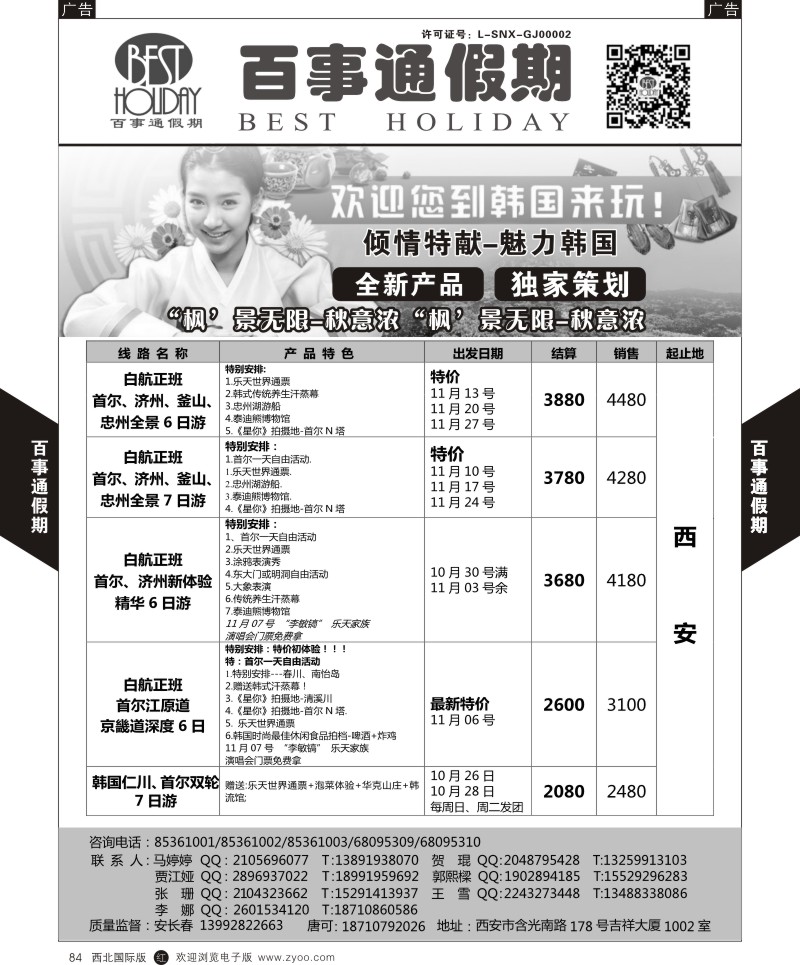 r黑084  百事通假期