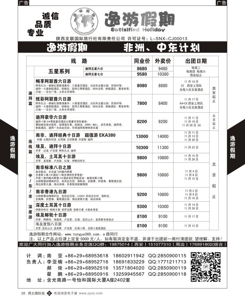 b黑038  逸游假期-中东非