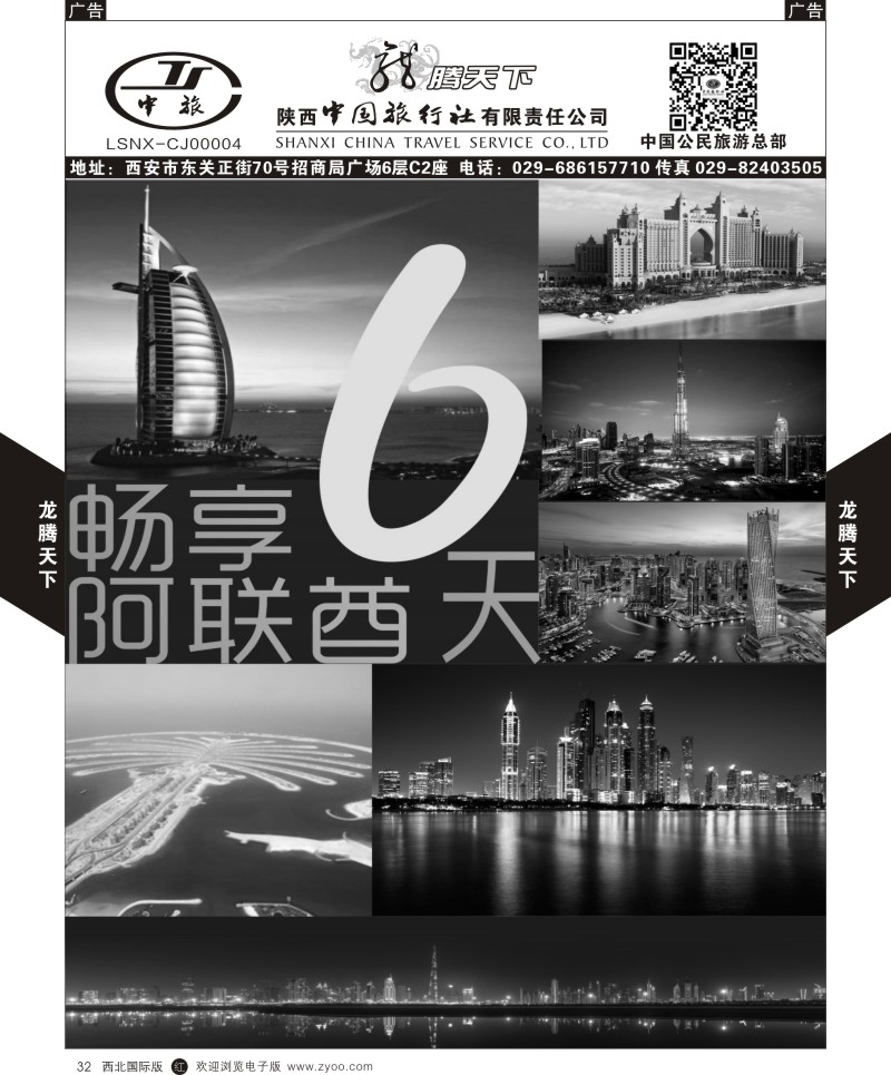 r黑032  陕西中旅.中国公民旅游总部-阿联酋