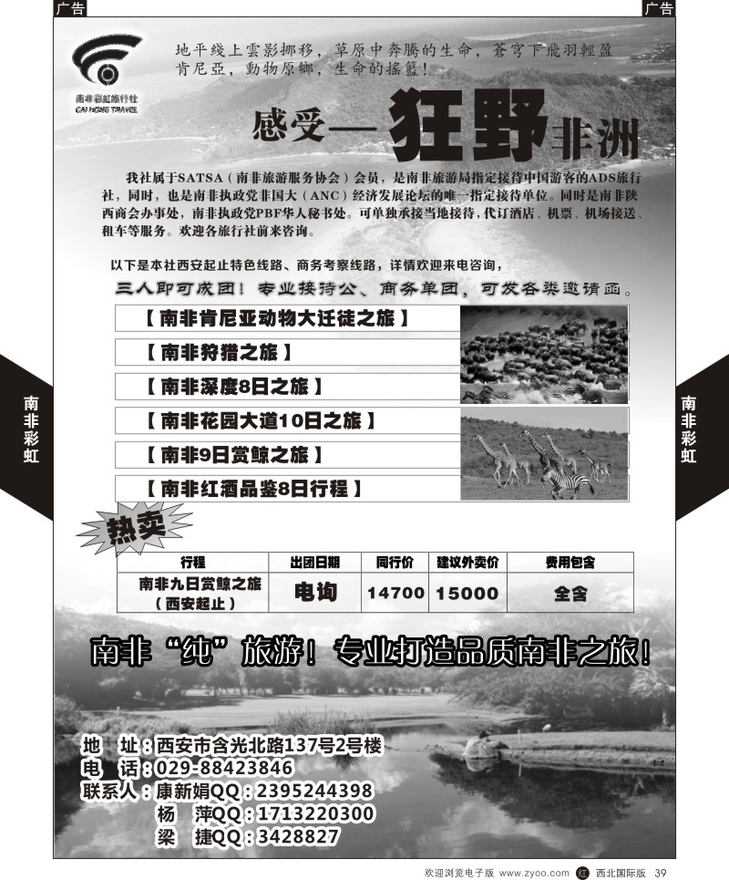 r黑039  南非彩虹旅行社