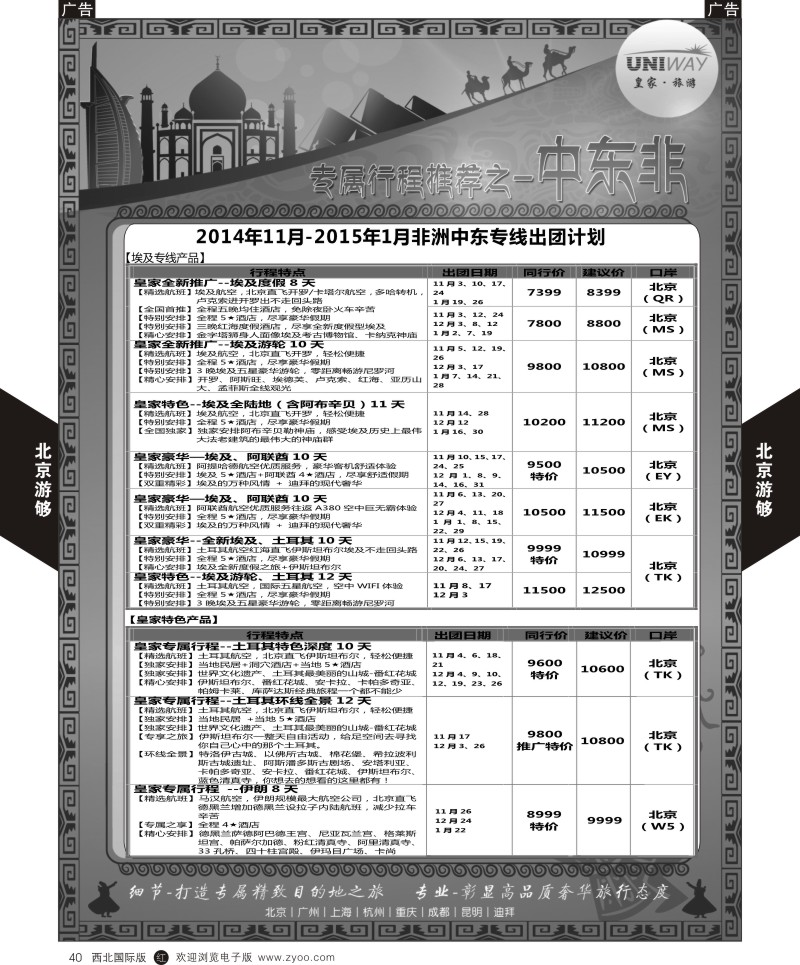 r黑040  北京游够