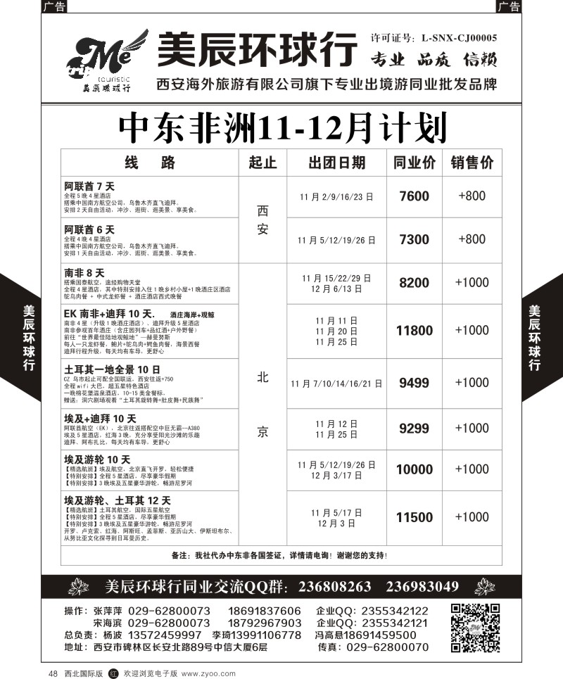 r黑048  美辰环球行-非洲计划