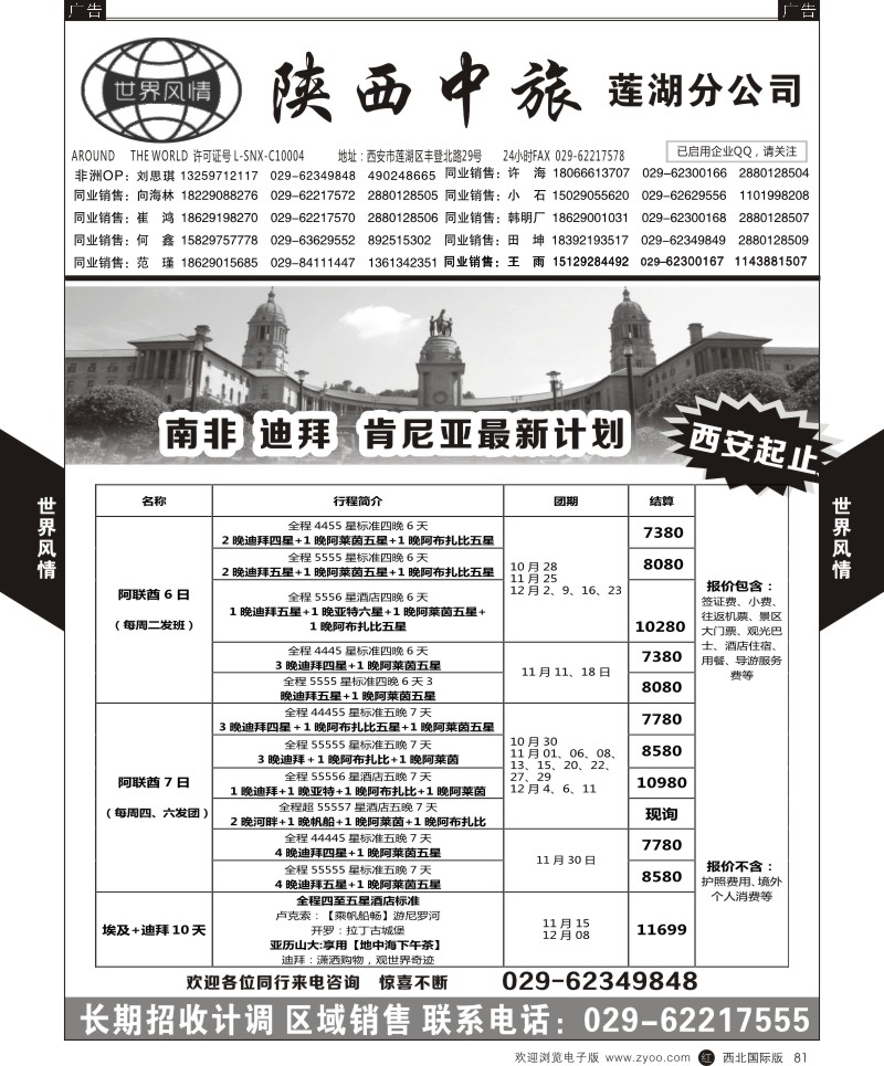 r黑081  世界风情-深圳中洲西安联络办-南非／迪拜／肯尼亚