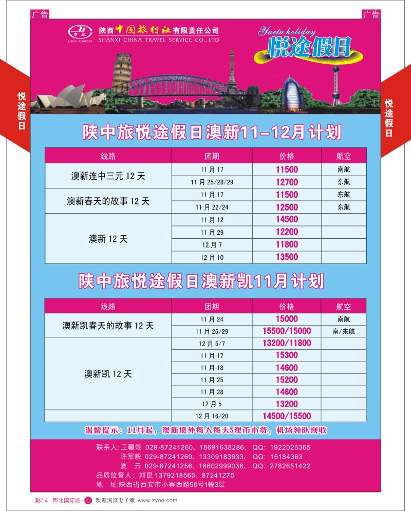 r彩014  悦途假日-澳新计划