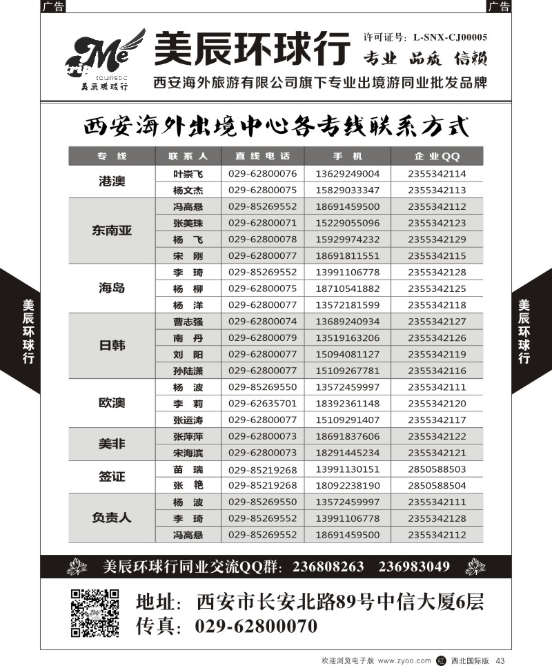 r黑043  美辰环球行-通讯录