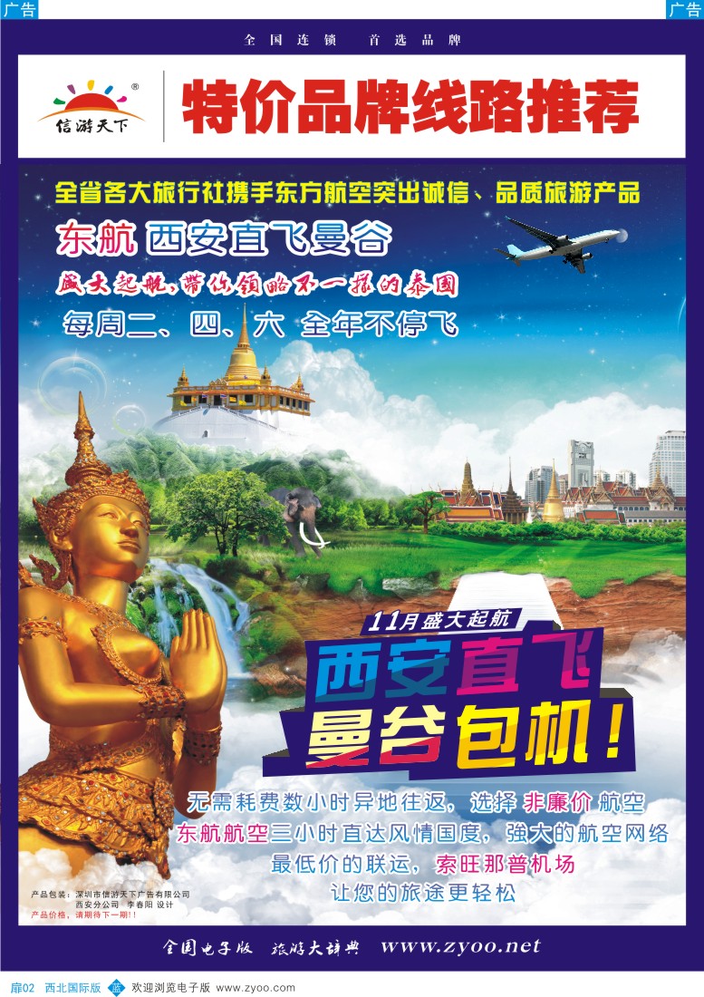 b扉002 信游天下每期线路好产品推荐
